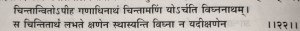about Chinthamani ganapati in Sreegurucharitra[sanskrit]
